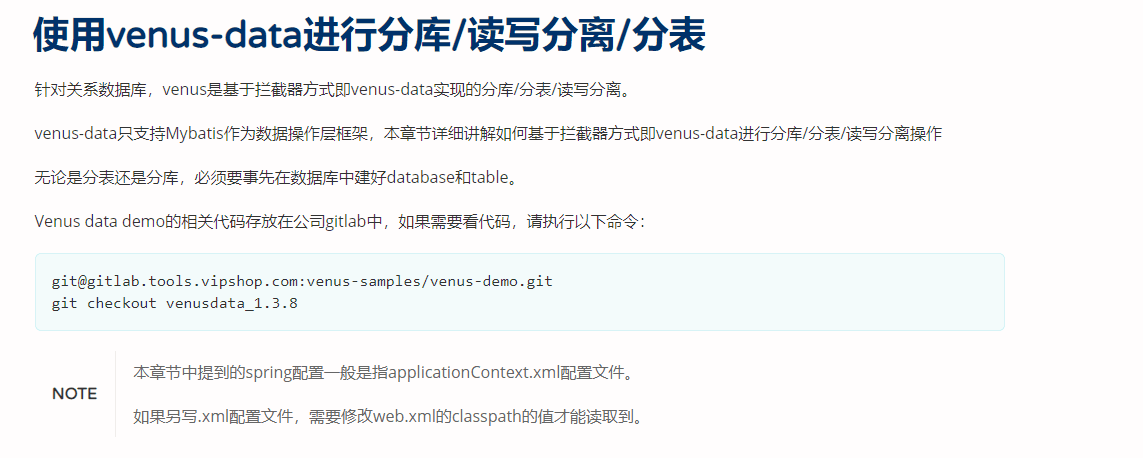 使用venus-data进行分库/读写分离/分表